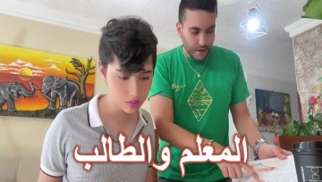 معلمي يعلمني وينيكني – نيك طالب
