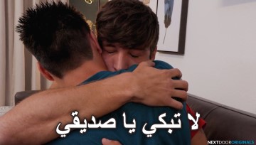 سوف أفتقدك يا صديقي – رومانسي لواط