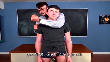 المعلم يحول الطالب المستقيم الى شاذ – لواط