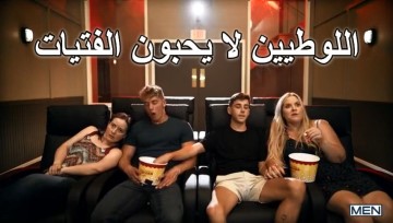 سكس شواذ يتركون صديقاتهن من اجل اللواط